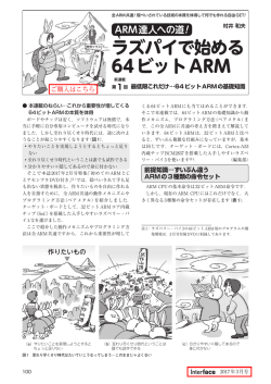 ラズパイで始める 64ビットARM