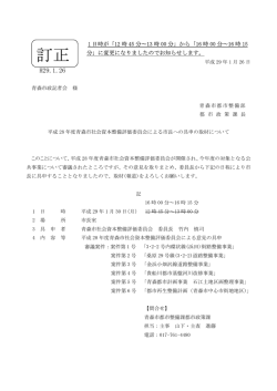 訂正 - 青森市