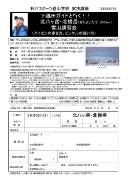 下越田ガイドと行く！！ 雪山講習会