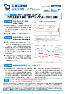 南アフリカの金融政策（2017年 1月）