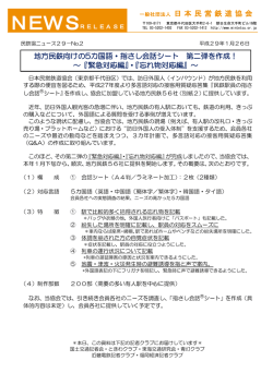 一般社団法人 日 本 民 営 鉄 道 協 会d