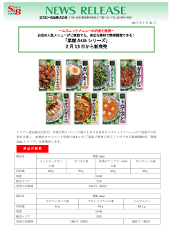 菜館 Asia シリーズ
