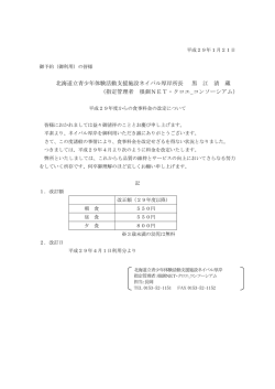 詳細はこちら - 北海道立青少年体験活動支援施設ネイパル厚岸