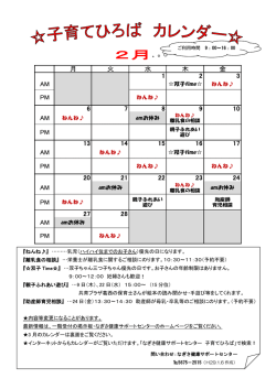 子育てひろばカレンダー2月