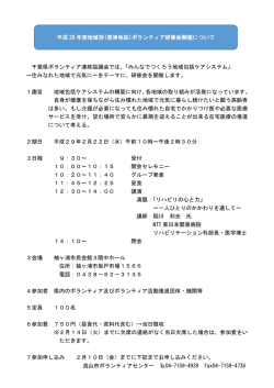 （君津地区）ボランティア研修会の開催について