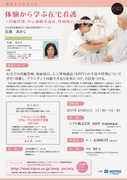 体験から学ぶ在宅看護 - ホーム