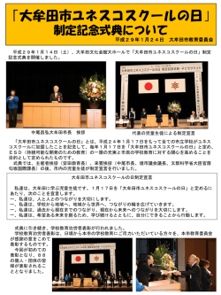 制定記念式典について：お便り