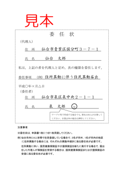 委 任 状