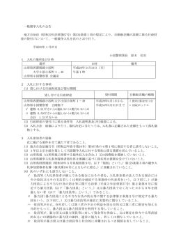 （昭和22年法律第67号）第234条第1項の規定により、自動販売機