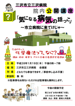 化学療法って、なに？ 公 座 講 開 院内