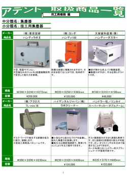 集塵器 技工用集塵器