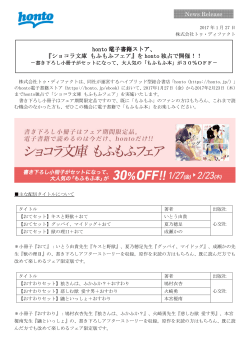 honto 電子書籍ストア、 『ショコラ文庫 もふもふフェア』を