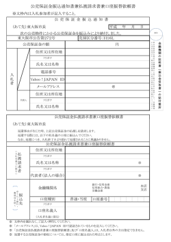 公売保証金振込通知書兼払渡請求書兼口座振替依頼書