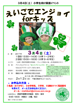 英語でエンジョイforキッズ「St Patrick`s Day