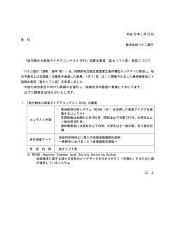 協賛企業賞（富士ソフト賞）