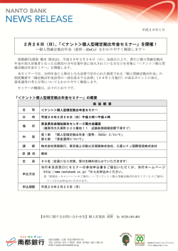 （日）、「＜ナント＞個人型確定拠出年金セミナー」