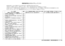 高齢者虐待防止のセルフチェックリスト - 公益財団法人 東京都福祉保健