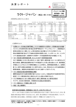 ラクト・ジャパン