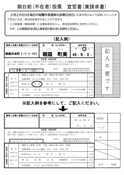 （不在者）投票宣誓書（兼請求書）