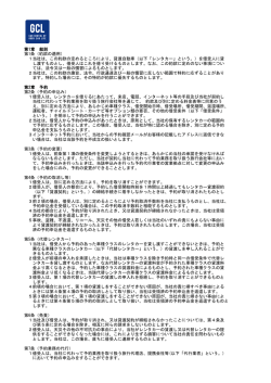 レンタカー貸渡約款