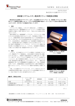 高容量リチウムイオン電池用クラッド集電箔を開発 (PDF: )