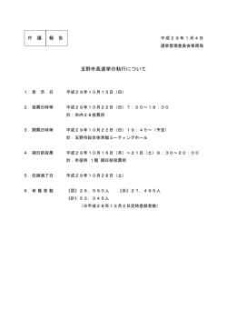 玉野市長選挙の執行について.