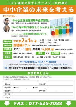 中小企業の未来を考える - 税理士法人 北浜・中西会計へ