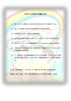 トップページのデザイン画について - 第41回日本遺伝カウンセリング学会