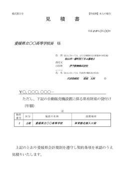 見積書_作成例