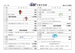 行事予定表 - 豊中みどり幼稚園