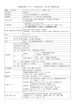 長崎空港ビルディング株式会社 求人票（契約社員）