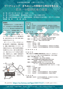 若手・中堅研究者の提言