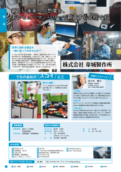 株式会社 韋城製作所
