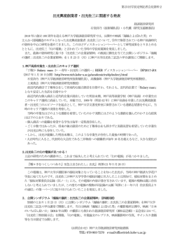出光興産創業者・出光佐三に関連する発表
