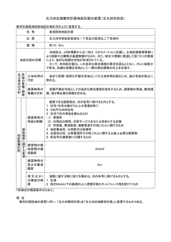 北九州広域都市計画地区計画の変更（北九州市決定）
