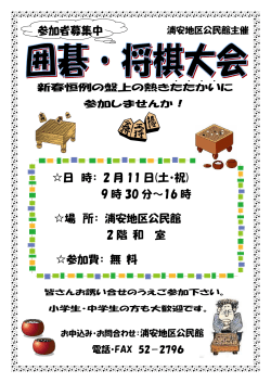 日 時： 2 月 11 日(土・祝) 9 時 30 分～16 時 場 所： 浦安地区公民館 2