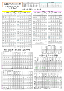 芸陽バス時刻表