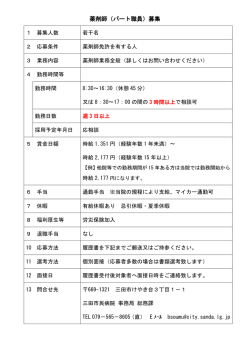 薬剤師（パート職員）募集