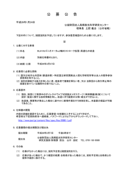 公 募 公 告 - JASRI 公益財団法人 高輝度光科学研究センター