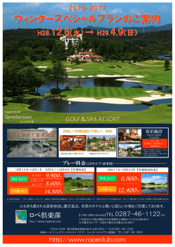 ロペ倶楽部 GOLF＆SPA RESORT 6,800円 12,400円
