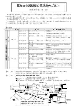 認知症介護研修公開講座のご案内