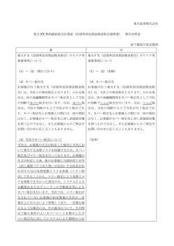 新旧対照表 楽天FX契約締結前交付書面