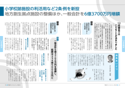 一般会計を 6億3700万円増