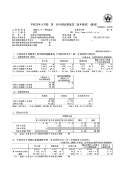 平成29年9月期 第1四半期決算短信 日本基準)(連結)
