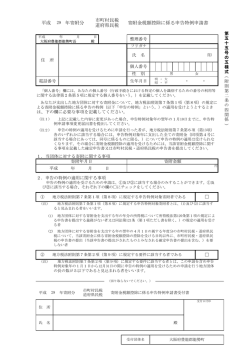 ワンストップ特例申請書（PDF版ダウンロード）