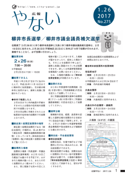 柳井市長選挙／柳井市議会議員補欠選挙