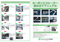 組立マニュアル
