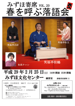 ファイル名：mizuhoyosevol20chirashi サイズ：360.85KB