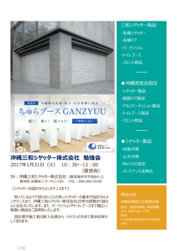 沖縄三和シャッター(株)勉強会(1/31)