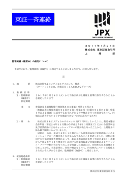 東証一斉連絡